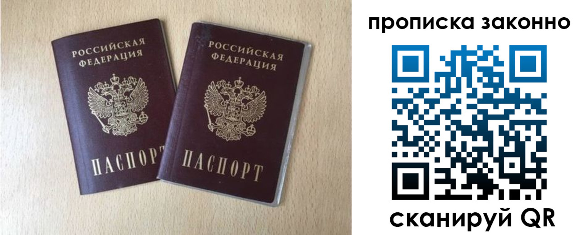 прописка 2025 в Югорске