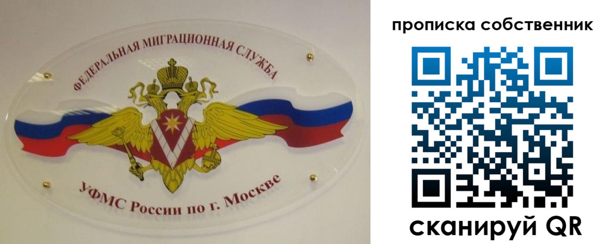 прописка 2025 в Югорске