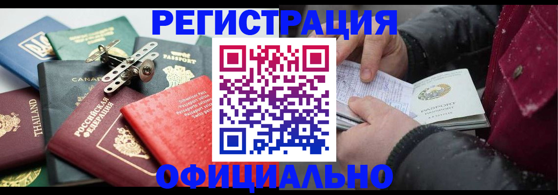 прописка иностранных граждан в Югорске