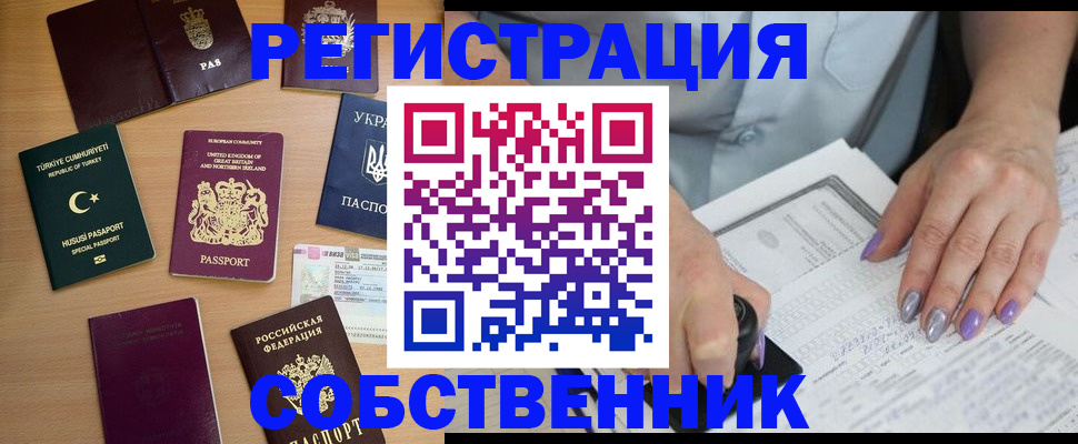 временная прописка в Югорске