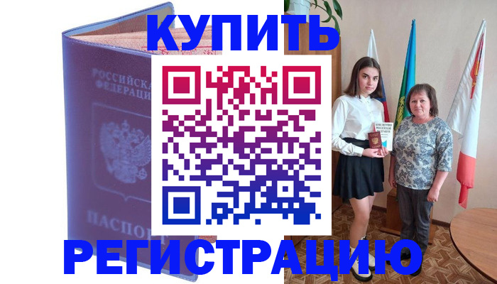 временная регистрация надежно в Югорске