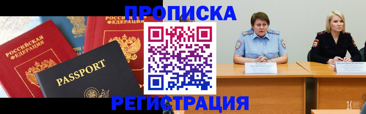прописка для военкомата в Югорске